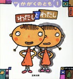 【中古】 月刊かがくのとも(1　2018) 月刊誌／福音館書店(編者)