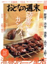【中古】 おとなの週末(2020年7月号) 月刊誌/講談社