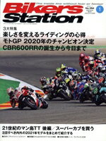 【中古】 Bikers Station(1 No．394 2021／1) 隔月刊誌／モーターマガジン社