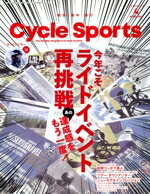 【中古】 CYCLE SPORTS(2023年4月号) 月刊誌／八重洲出版