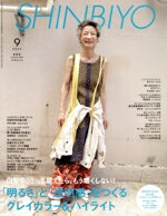 【中古】 SHINBIYO(9　2023) 月刊誌／新美容出版