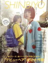 【中古】 SHINBIYO(3 2024) 月刊誌/新美容出版