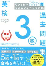 Gakken(編者)販売会社/発売会社：Gakken発売年月日：2023/02/16JAN：9784053056283／／付属品〜CD3枚付