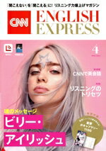 【中古】 CNN　ENGLISH　EXPRESS(2024年4月号) 月刊誌／朝日出版社