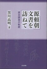 黒川高明(著者)販売会社/発売会社：青史出版発売年月日：2024/08/30JAN：9784921145767