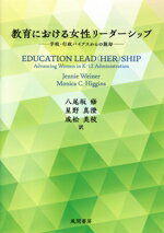 【中古】 教育における女性リーダ