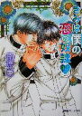 【中古】 きみは僕の恋の奴隷 パレット文庫／南原兼(著者)