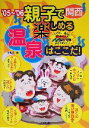 【中古】 関西親子で楽しめる温泉はここだ!(’05〜’06)/シルフ(著者)