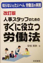 安枝英のぶ(著者)販売会社/発売会社：経営書院/ 発売年月日：2004/04/17JAN：9784879138811