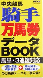 競馬フォーラム(著者)販売会社/発売会社：競馬フォーラム発売年月日：2004/04/22JAN：9784861650017