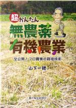 山下一穂(著者)販売会社/発売会社：農村報知新聞社/ココロ発売年月日：2004/05/15JAN：9784907807054／／付属品〜CD−ROM1枚付