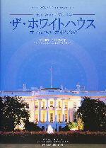 【中古】 ザ・ホワイトハウス オフィシャル・ガイドブック／アーロン・ソーキン(著者),中俣真知子(訳者),池谷律代(訳者)