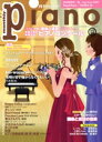 【中古】 Piano(2019年10月号) 月刊誌/ヤマハミュージックメディア