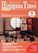 ֥å ŷԾŹ㤨֡š HirganaTimesʤҤ餬ʥॺѥХ󥬥(5May2017No367 åפβǤʤ99ߤˤʤޤ