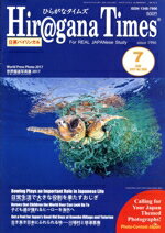 ֥å ŷԾŹ㤨֡š HirganaTimesʤҤ餬ʥॺѥХ󥬥(7July2017No369 åפβǤʤ99ߤˤʤޤ