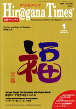 ֥å ŷԾŹ㤨֡š HirganaTimesʤҤ餬ʥॺѥХ󥬥(1January2018No375 åפβǤʤ99ߤˤʤޤ