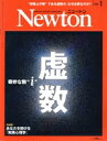 【中古】 Newton(2020年1月号) 月刊誌/ニュートンプレス