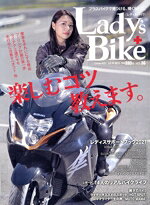 【中古】 Lady’s　Bike＋(vol．86　5　MAY　2021) 不定期誌／クレタパブリッシング