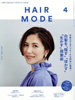【中古】 HAIR　MODE（ヘアモード）(4　2023　APRIL　＃757) 月刊誌／女性モード社