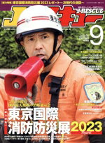 【中古】 Jレスキュー(Vol．125　9　September　2023) 隔月刊誌／イカロス出版