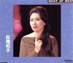 【中古】 ベスト・オブ・ベスト／松尾和子