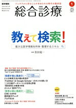 【中古】 総合診療(1　2019　Vol．29　No．1) 月刊誌／医学書院