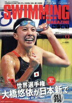 ֥å ŷԾŹ㤨֡š SWIMMINGMAGAZINE(92017September ١ܡ롦ޥҡפβǤʤ99ߤˤʤޤ