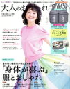 【中古】 大人のおしゃれ手帖(6 JUN. 2020) 月刊誌/宝島社
