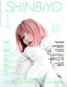 【中古】 SHINBIYO(1 2022) 月刊誌/新美容出版