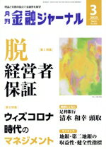 【中古】 金融ジャーナル(3　2023　March) 月刊誌／金融ジャーナル社