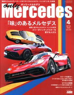 【中古】 only　Mercedes(vol．223　2025　4　Spring) 季刊誌／交通タイムス社