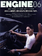 【中古】 ENGINE(No．286　2025年6月号) 月刊誌／新潮社