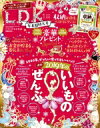 【中古】 LDK(1月号 2020) 月刊誌/晋遊舎