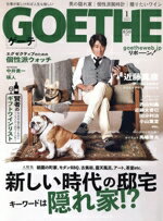 【中古】 GOETHE(2021年1月号) 月刊誌/幻冬舎