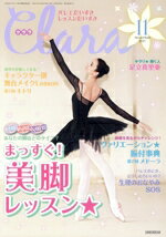 【中古】 Clara(11　November　2021) 月刊誌／新書館