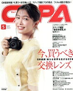 【中古】 CAPA(2023年5月号) 月刊誌／ワン パブリッシング