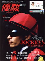 【中古】 優駿(8　2023　August) 月刊誌／中央競馬ピーアールセンター