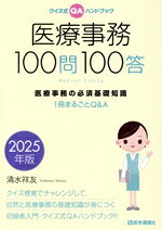 清水祥友(著者)販売会社/発売会社：医学通信社発売年月日：2025/04/08JAN：9784870589810