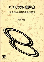 紀平英作(著者)販売会社/発売会社：放送大学教育振興会/NHK出版発売年月日：1996/03/01JAN：9784595570810