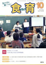 【中古】 食育フォーラム(17−198　2017−10) 特集　学校給食と子どもの貧困／健学社