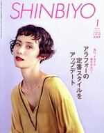 Women'S Magazines - 【中古】 SHINBIYO(1　2018) 月刊誌／新美容出版