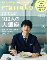 【中古】 Hanako(5 May． 2020 No．1183) 月刊誌／マガジンハウス