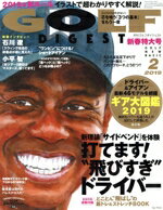 【中古】 GOLF　DIGEST(2　2019) 月刊誌／ゴルフダイジェスト社