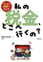 茂垣志乙里(著者)販売会社/発売会社：自由国民社発売年月日：2024/03/05JAN：9784426129637