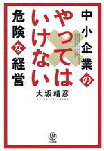 大坂靖彦(著者)販売会社/発売会社：かんき出版発売年月日：2025/04/09JAN：9784761278007