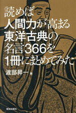 渡部昇一(編者)販売会社/発売会社：致知出版社発売年月日：2025/08/27JAN：9784800913395