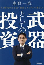 奥野一成(著者)販売会社/発売会社：KADOKAWA発売年月日：2025/09/02JAN：9784046069184