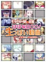 【中古】 「モンスター娘のいる日常」　ほぼ毎日○○！生っぽい動画　～実録！モン娘の60日～（Blu－ray　Disc）／オカヤド（原作）,間島淳司（来留主公人）,雨宮天（ミーア）,小澤亜李（パピ）,砂川貴哉（キャラクターデザイン、総作画監督）