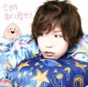 【中古】 今日を取り戻せ!(初回版)/koma’n