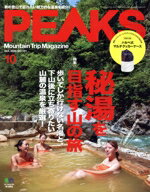 【中古】 PEAKS(2020年10月号) 月刊誌／エイ出版社